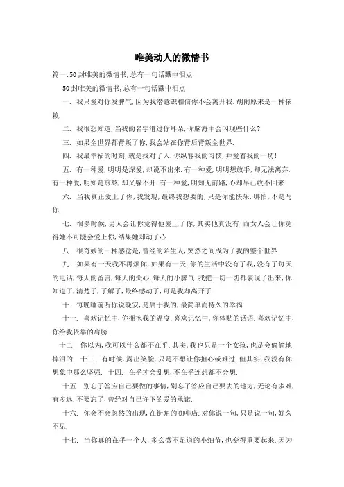 唯美动人的微情书