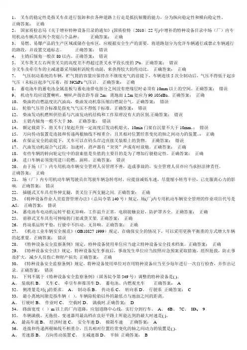 场(厂)内专用机动车辆安全管理真题2