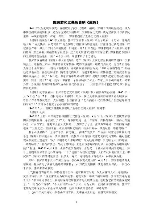 郭沫若和五幕历史剧《屈原》