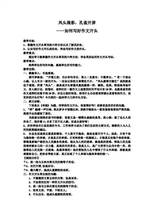 开头方法教学设计