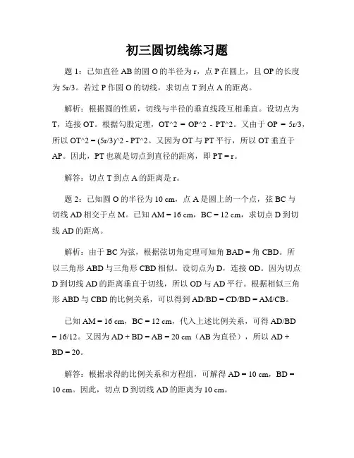初三圆切线练习题