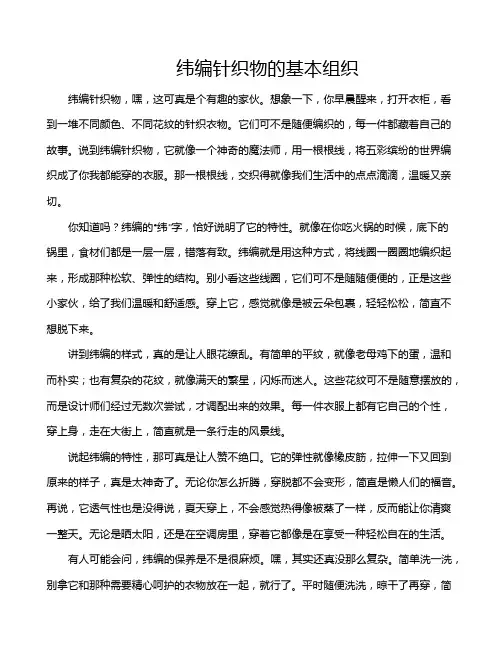 纬编针织物的基本组织