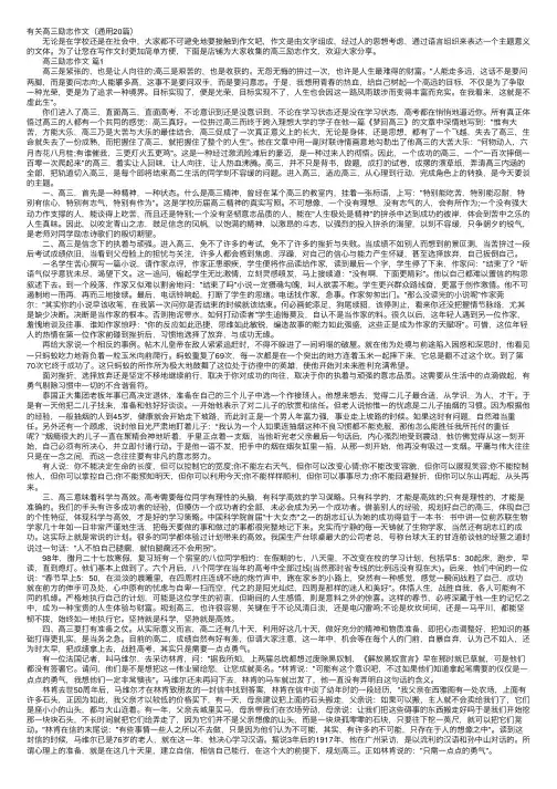 有关高三励志作文（通用20篇）