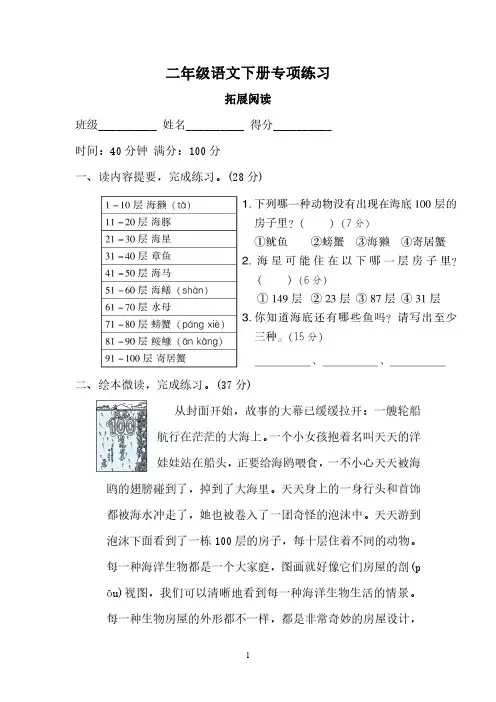 (精选)部编版小学二年级语文下册专项训练卷4套【有答案】