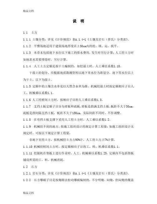 (整理)计算规则(园林工程)