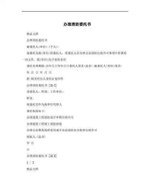 办理消防委托书