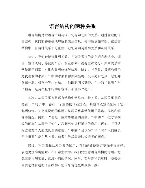 语言结构的两种关系