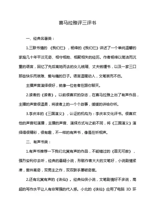喜马拉雅评三评书