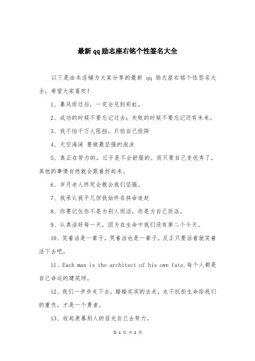 最新qq励志座右铭个性签名大全