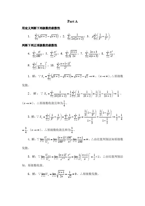 正项级数的敛散性习题+小测+详解(精)