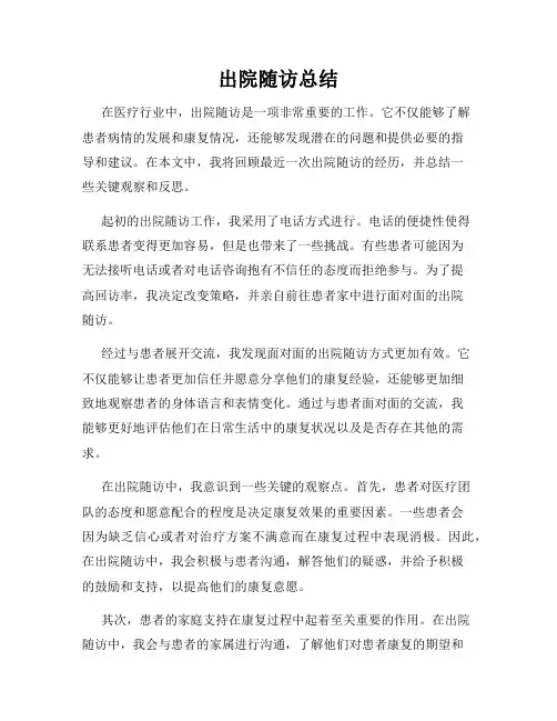 出院随访总结