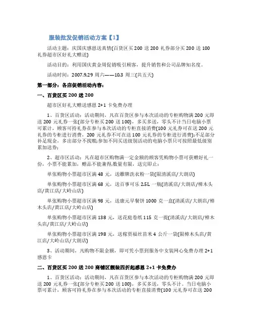 服装批发促销活动方案