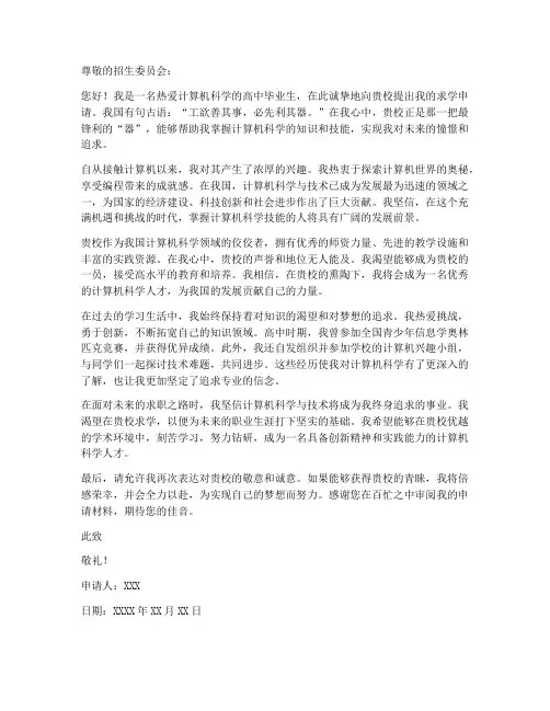 求学求职信