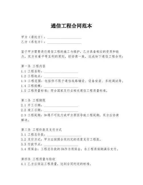 通信工程合同范本