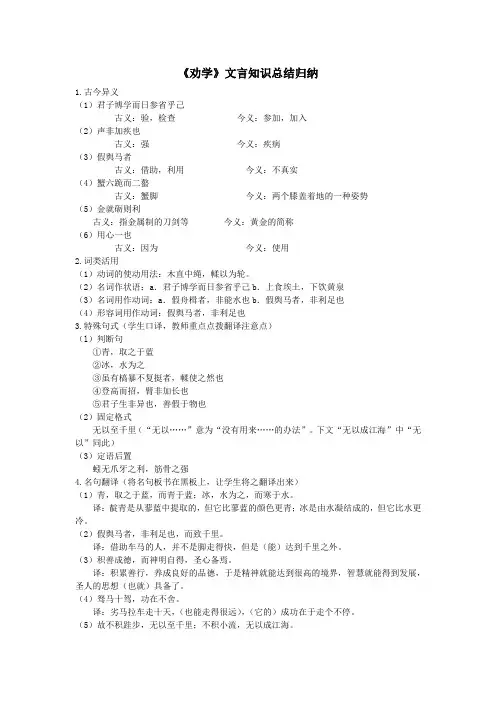 《劝学》文言知识总结归纳