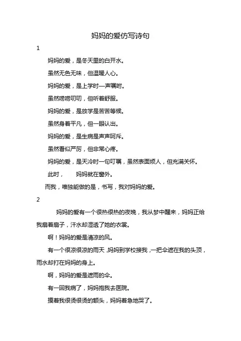 妈妈的爱仿写诗句
