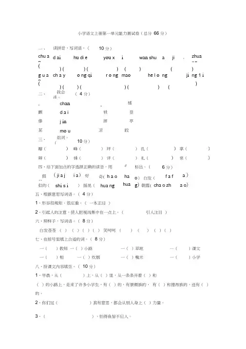 人教版小学语文三年级上册各单元检测题全册