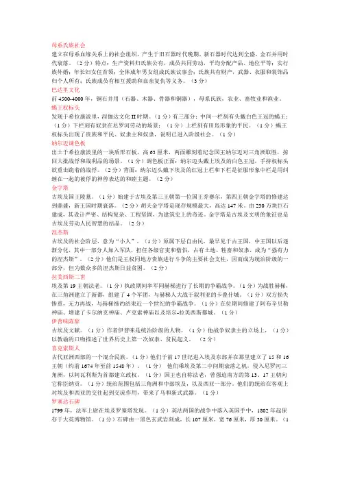 世界史名词解释