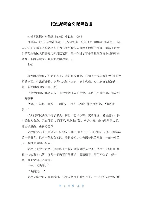 [鲁迅呐喊全文]呐喊鲁迅