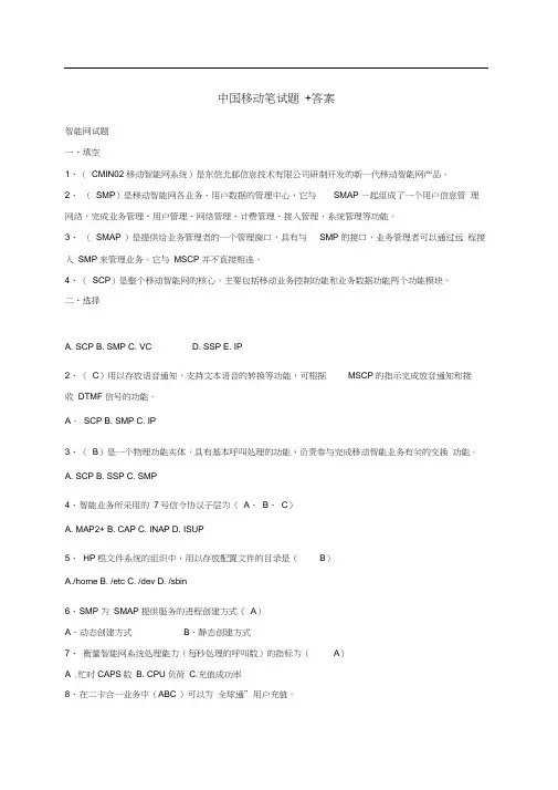 中国移动招聘笔试题附参考答案