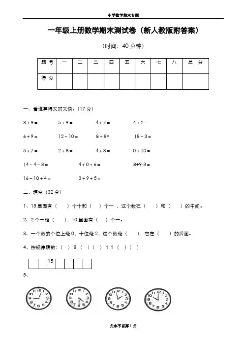 2019-2020年新人教版一年级第一学期数学期末测试卷(附答案)
