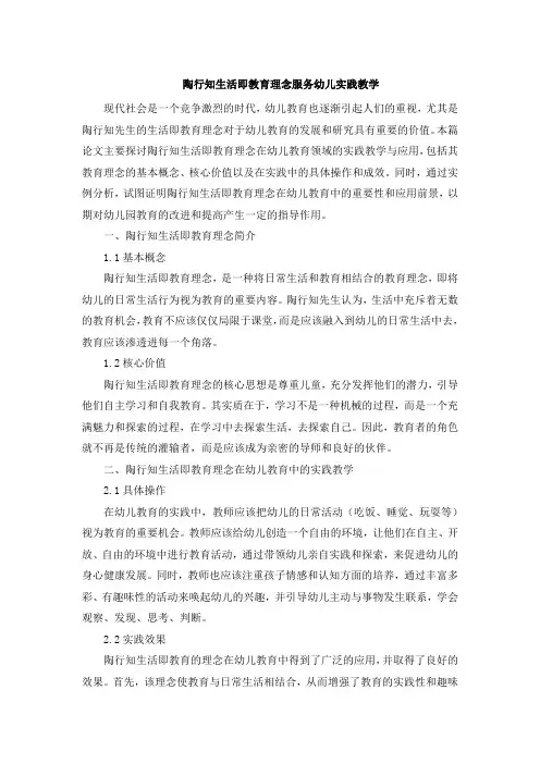 陶行知生活即教育理念服务幼儿实践教学