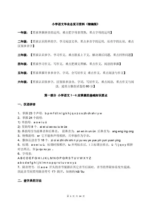 小学语文毕业总复习资料(精编版)