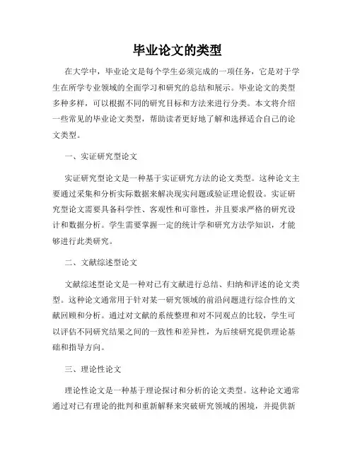 毕业论文的类型