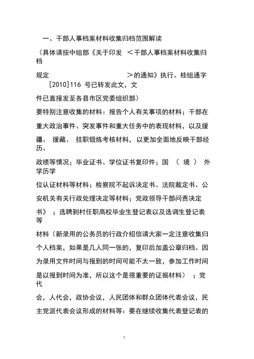 干部人事档案整理工作实务