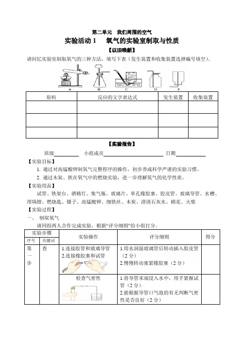 实验活动1 氧气的实验室制取与性质 导学案