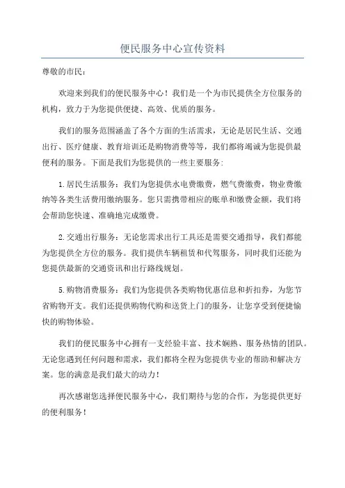便民服务中心宣传资料