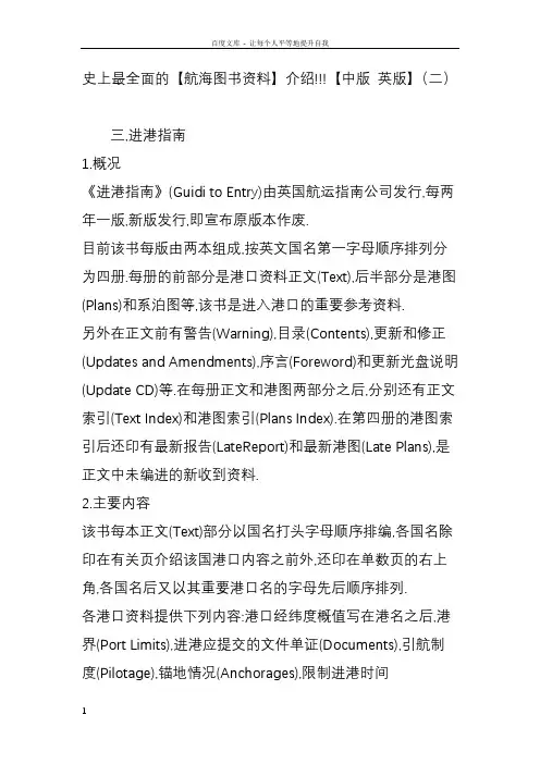史上最全面的【航海图书资料】介绍【中版英版】