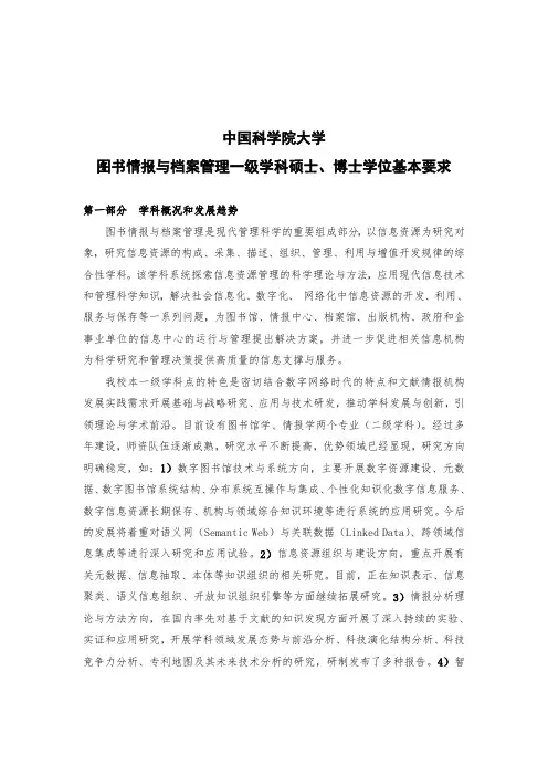 中国科学院大学图书情报与档案管理一级学科硕士、博士学位