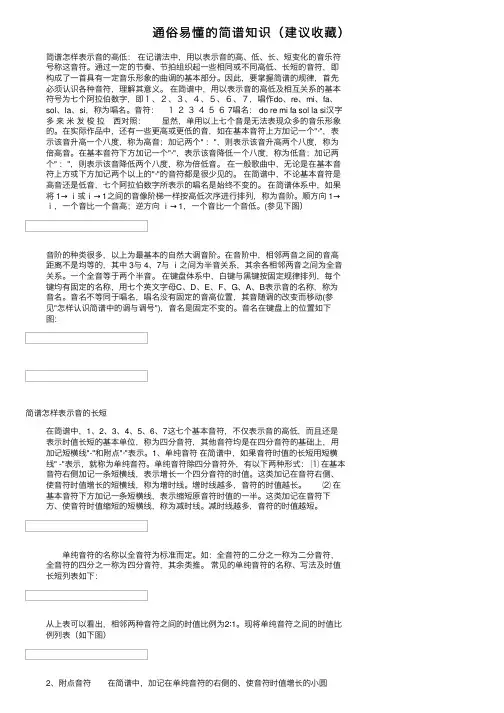 通俗易懂的简谱知识（建议收藏）