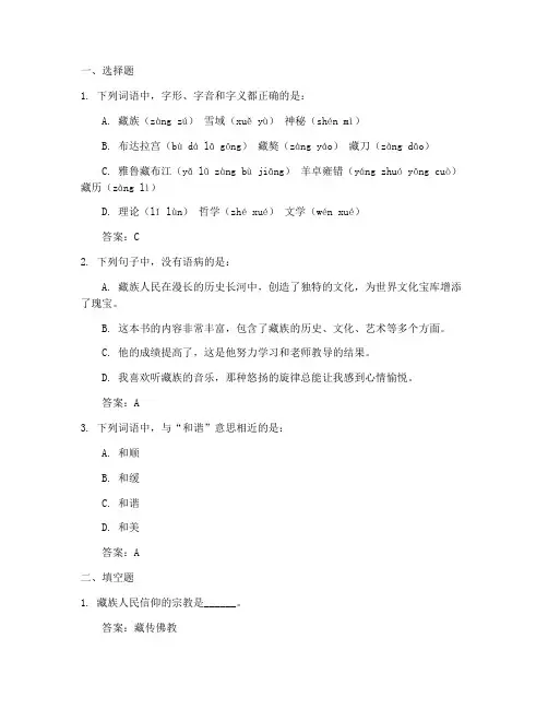 藏族语文高考试卷真题答案