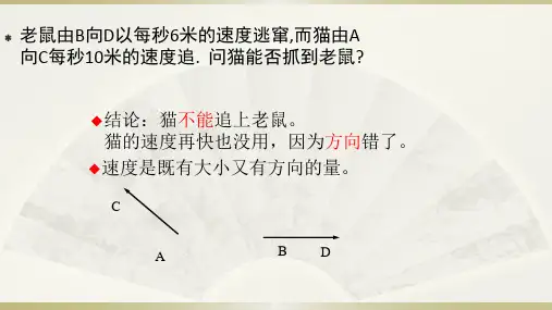 高中数学平面向量的实际背景及基本概念优秀课件