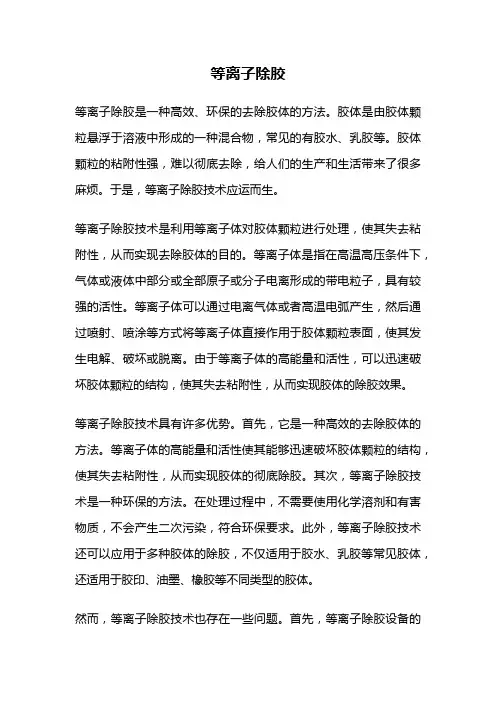等离子除胶