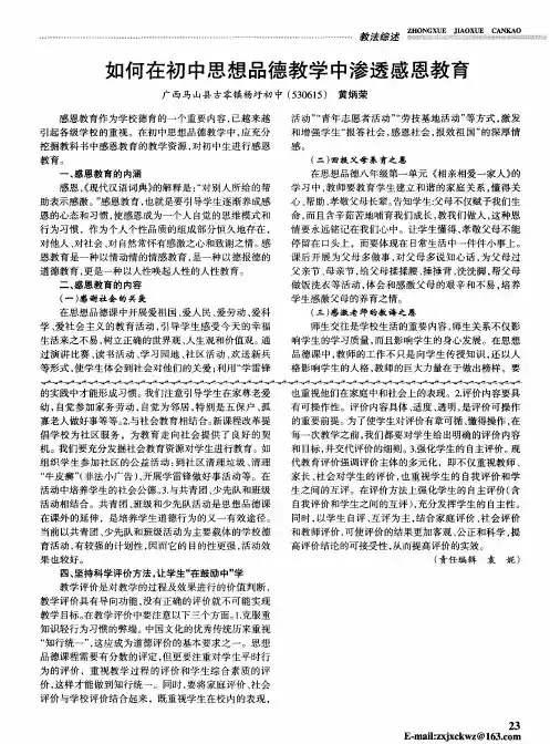 如何在初中思想品德教学中渗透感恩教育