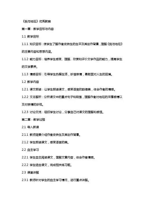 《我与地坛》教案