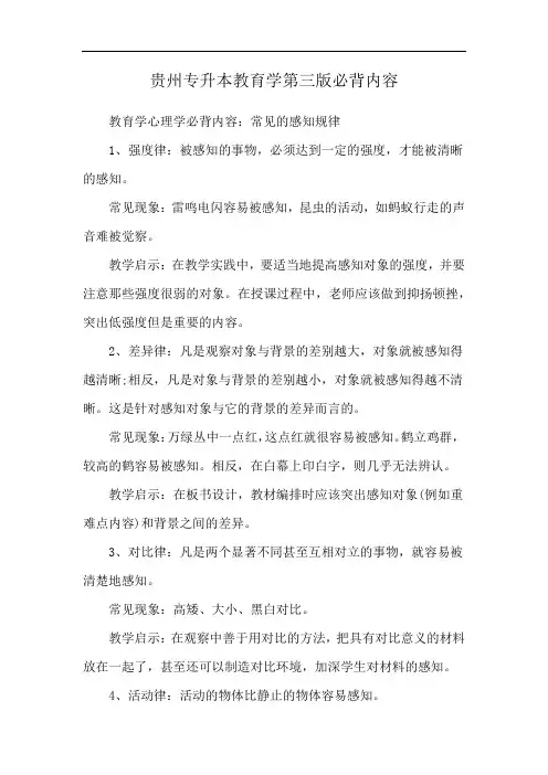 贵州专升本教育学第三版必背内容