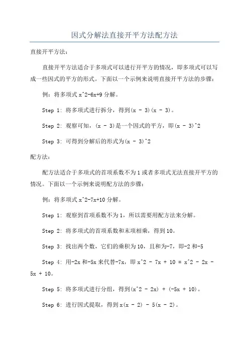 因式分解法直接开平方法配方法