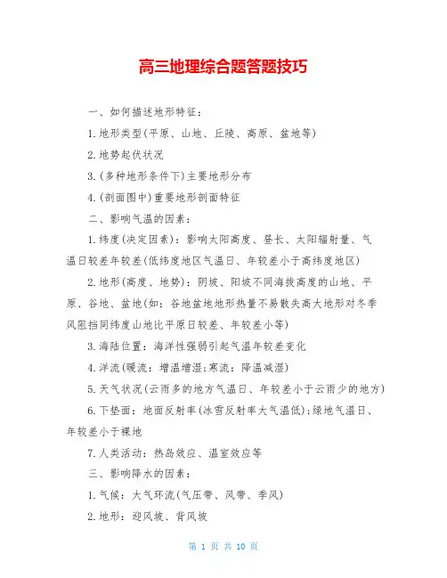 高三地理综合题答题技巧