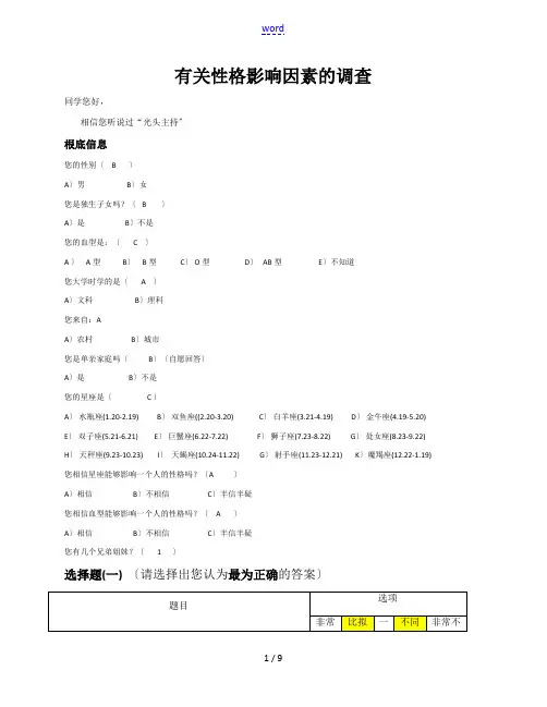 性格测试调研问卷