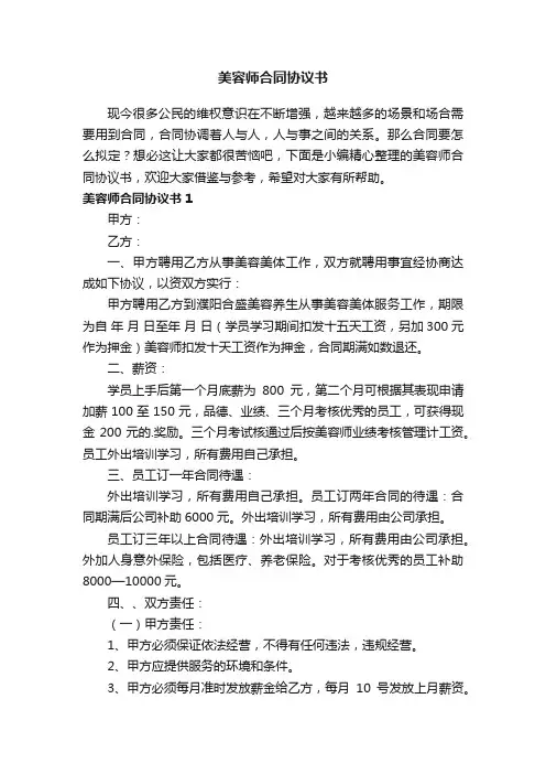 美容师合同协议书