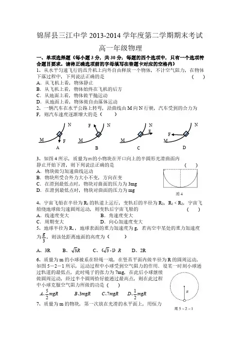 【VIP专享】2013-2014学年度第二学期高一物理期末试卷(含答案).xls