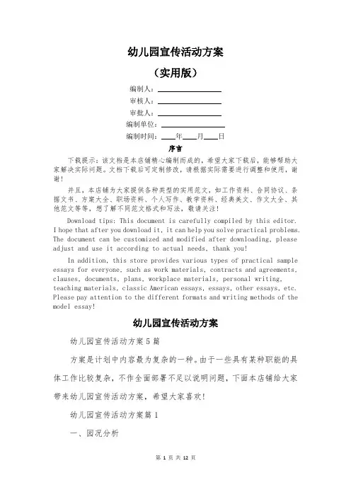 幼儿园宣传活动方案