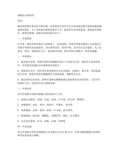 体育器械申请书