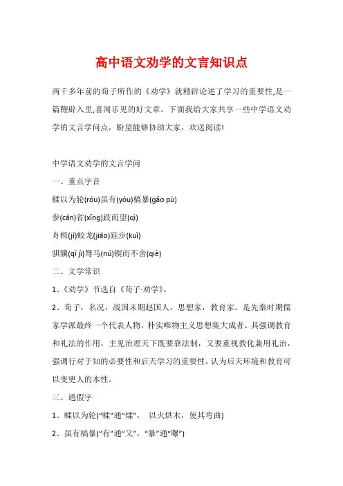 高中语文劝学的文言知识点