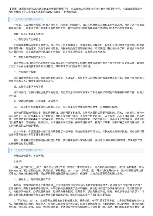 个人年度工作述职报告2021（5篇）