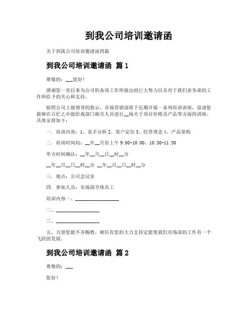 到我公司培训邀请函